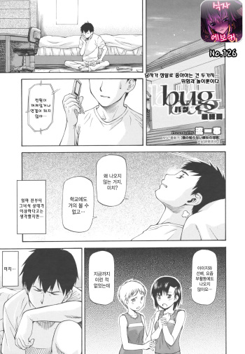 Bug Ch. 3 cover