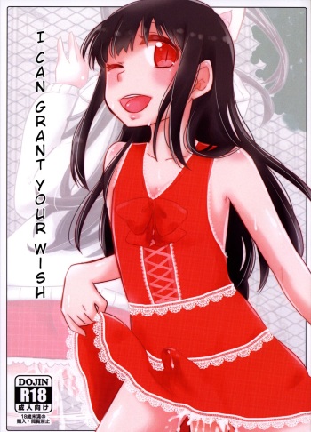 Anata no Onegai Kanaemasu | I can grant your wish  =SW= cover
