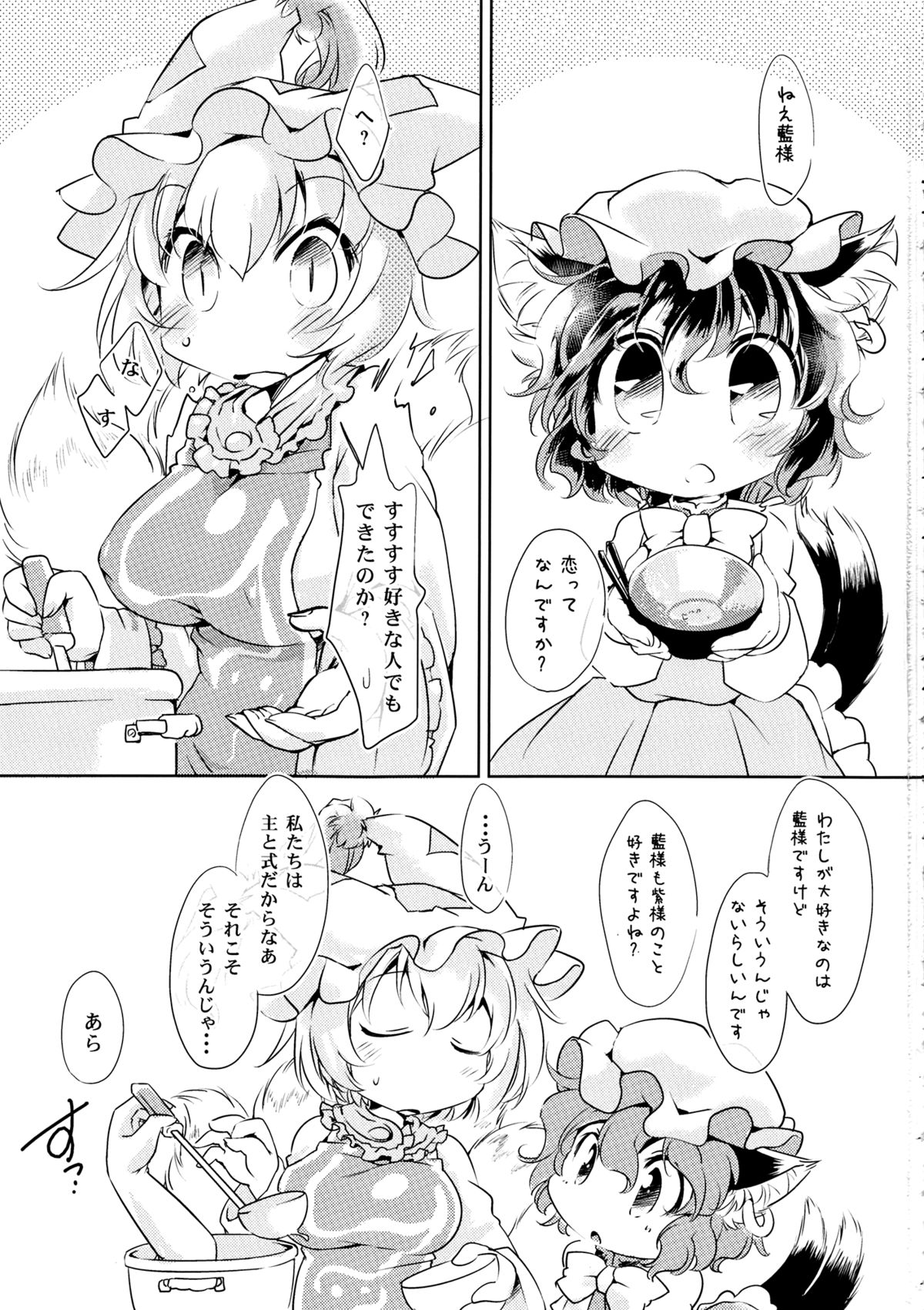Kanojo no Butter Knife page 2 full