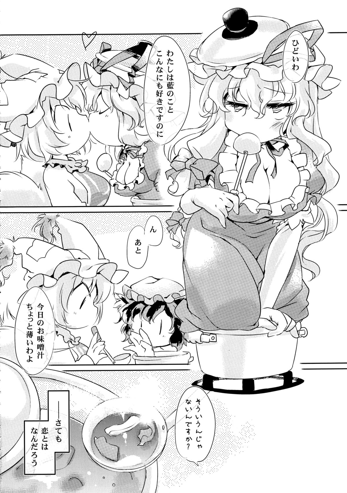 Kanojo no Butter Knife page 3 full