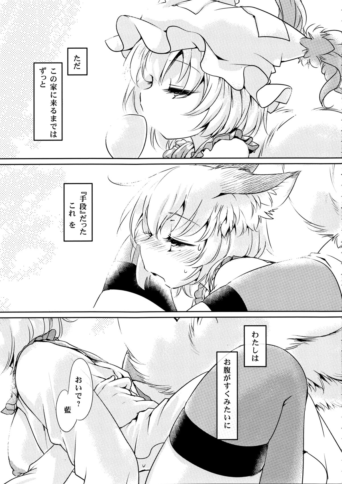 Kanojo no Butter Knife page 4 full