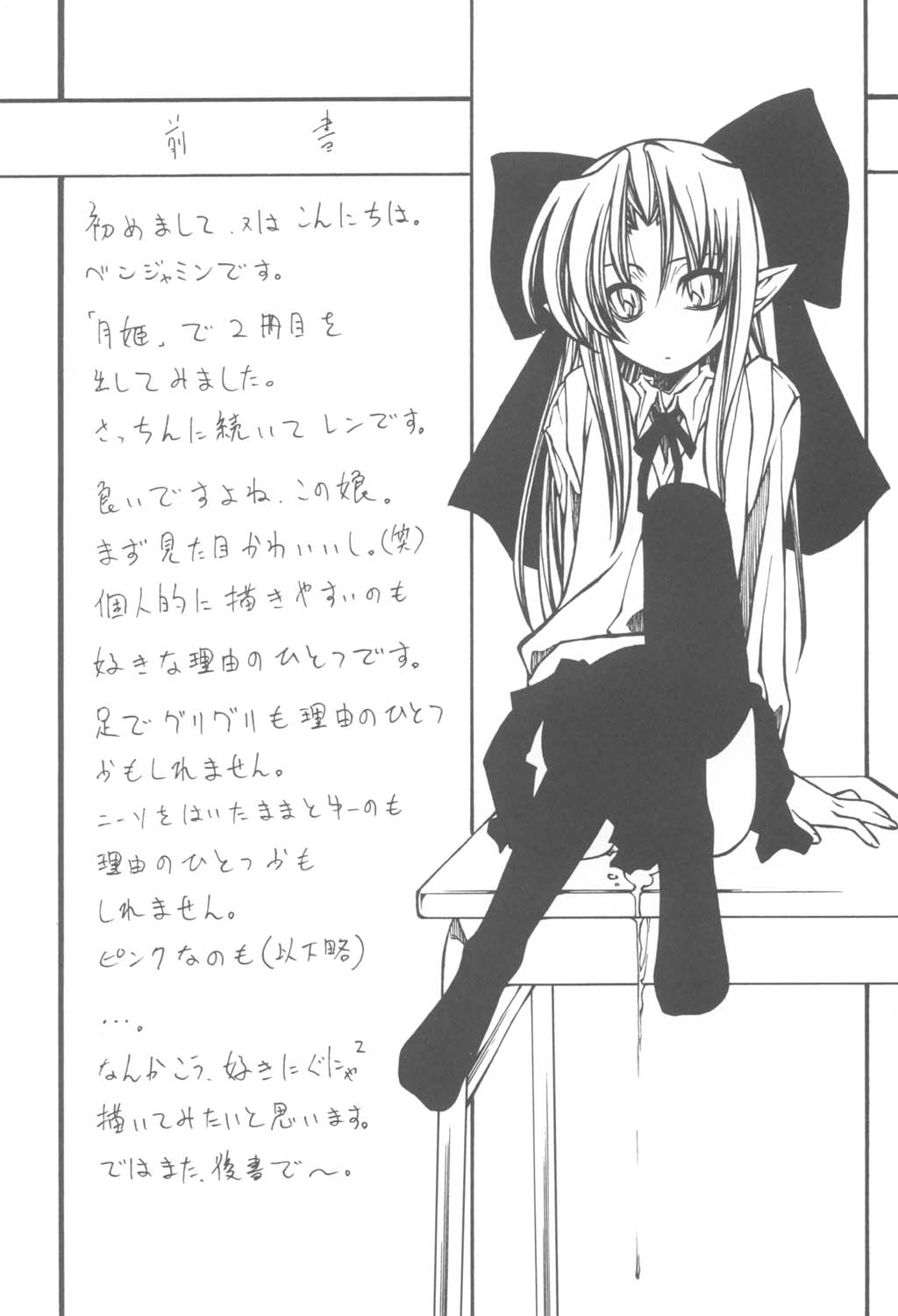 Tsukiyo no Warabeuta page 3 full