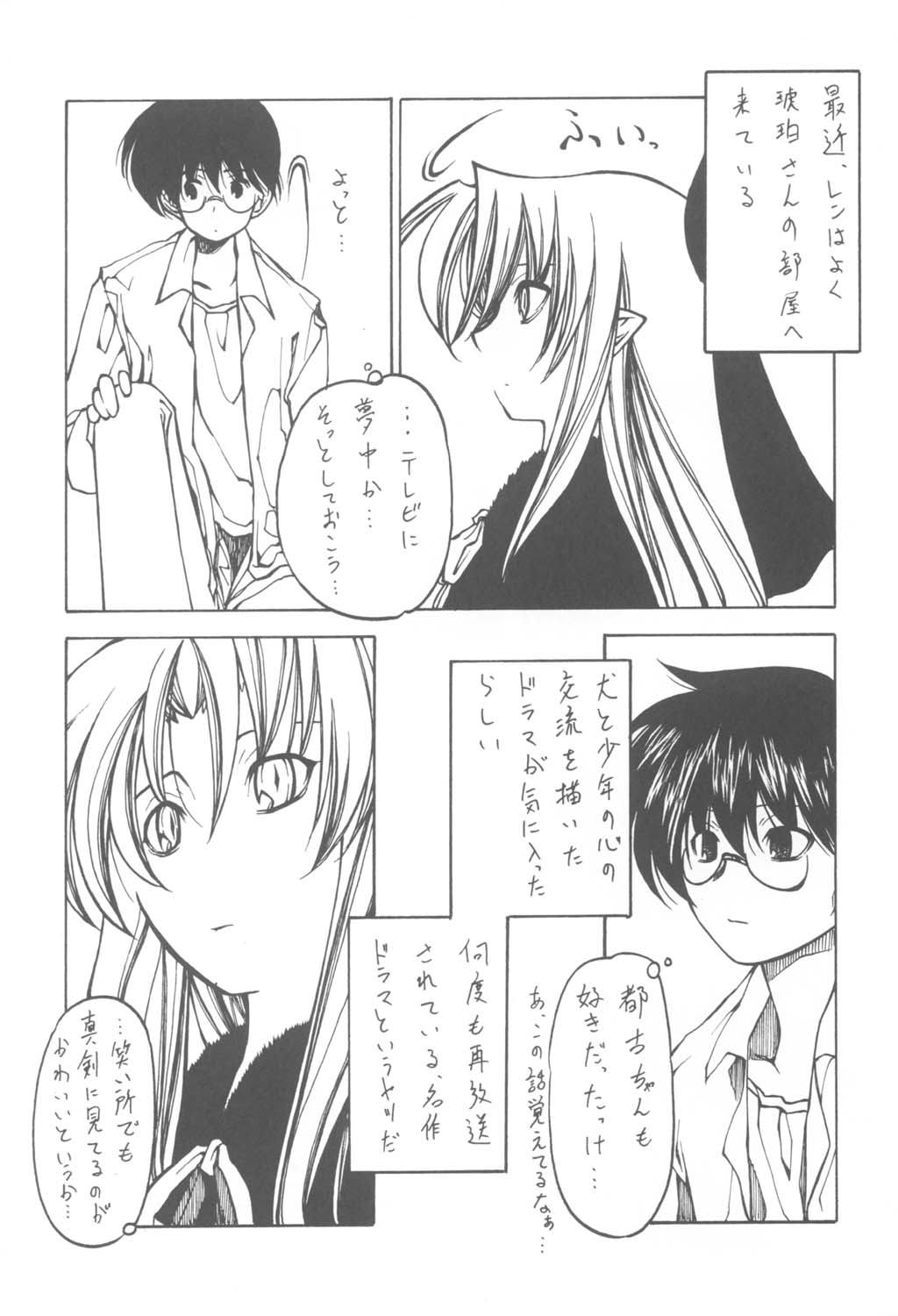 Tsukiyo no Warabeuta page 5 full