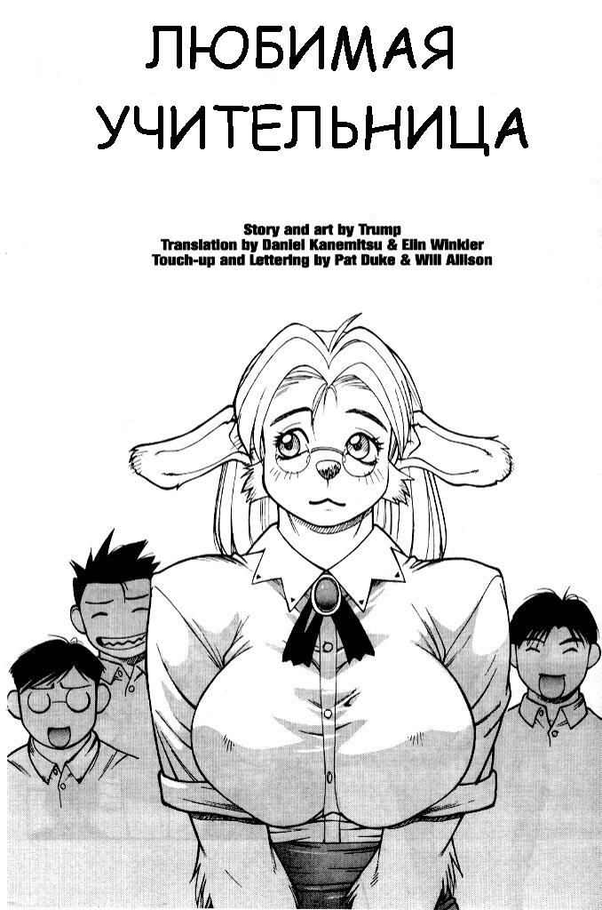Luck of the Draw - Dear Lovely Bitch Teacher page 1 full