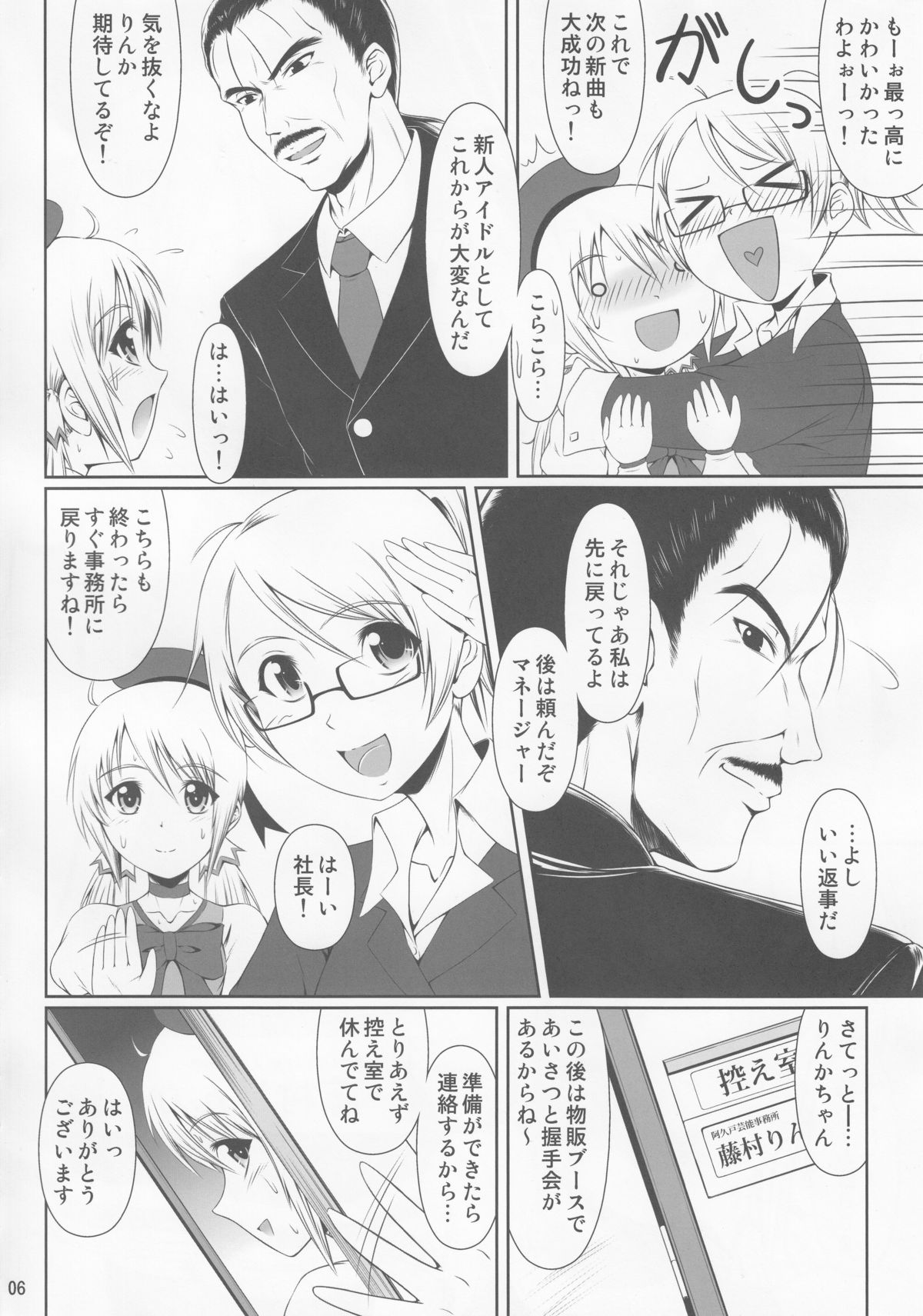 SCANDALOUS -Haisetsu no Utahime- page 5 full