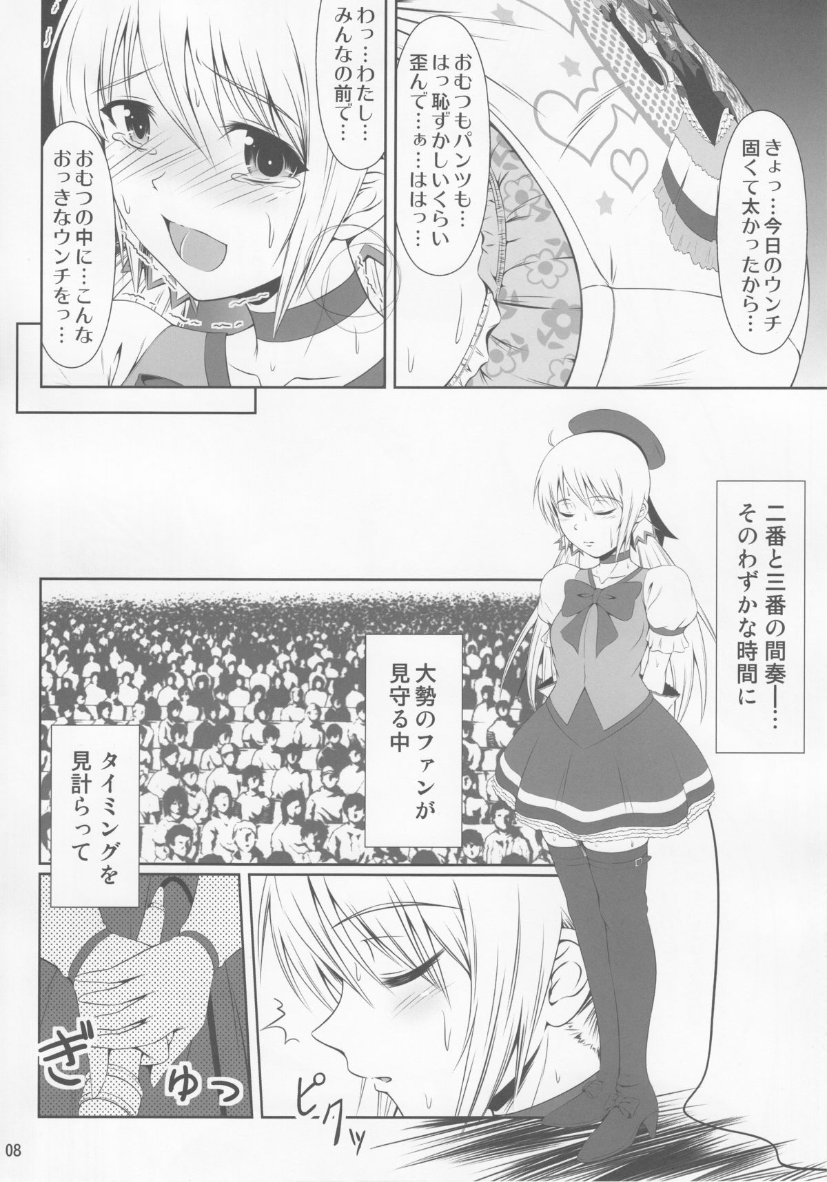 SCANDALOUS -Haisetsu no Utahime- page 7 full