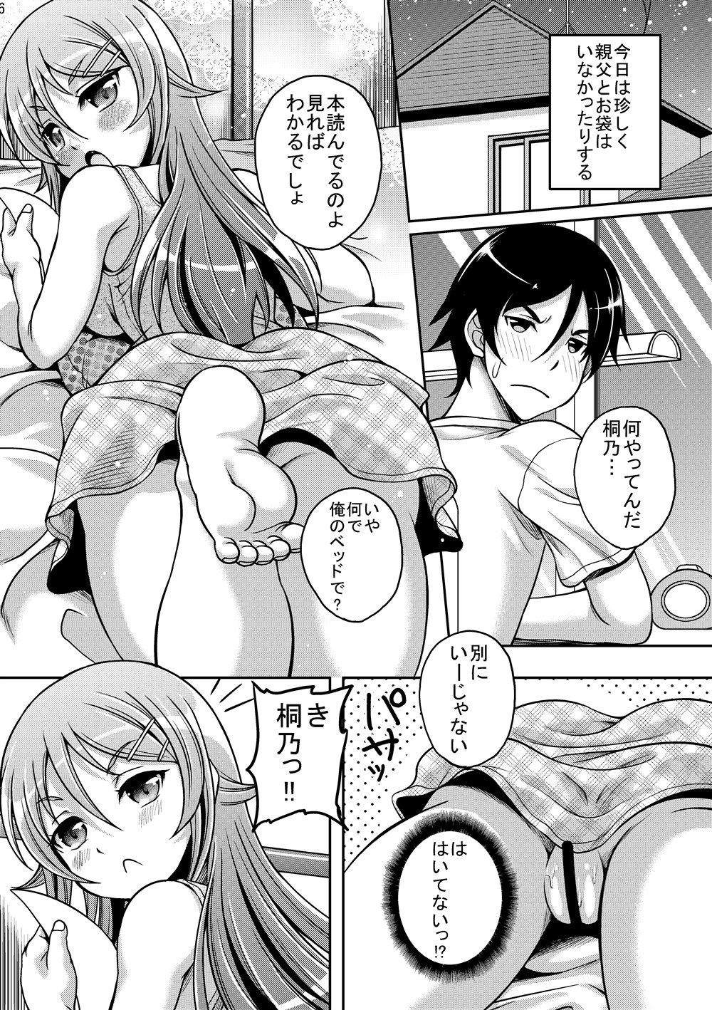 OreImo no Ero Hon 01 page 5 full