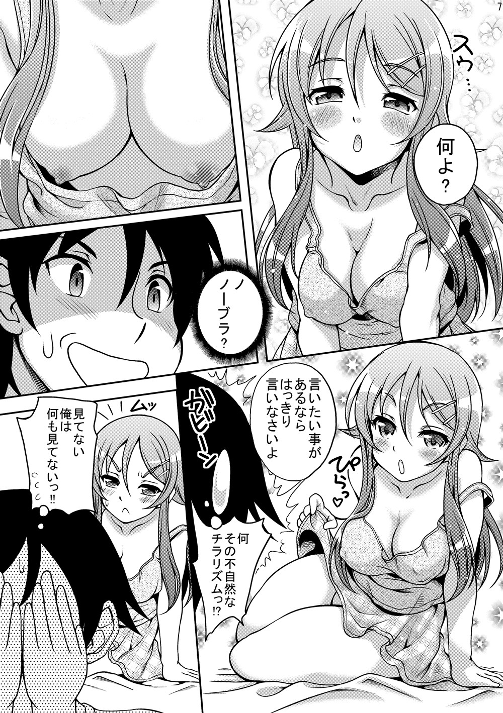OreImo no Ero Hon 01 page 6 full