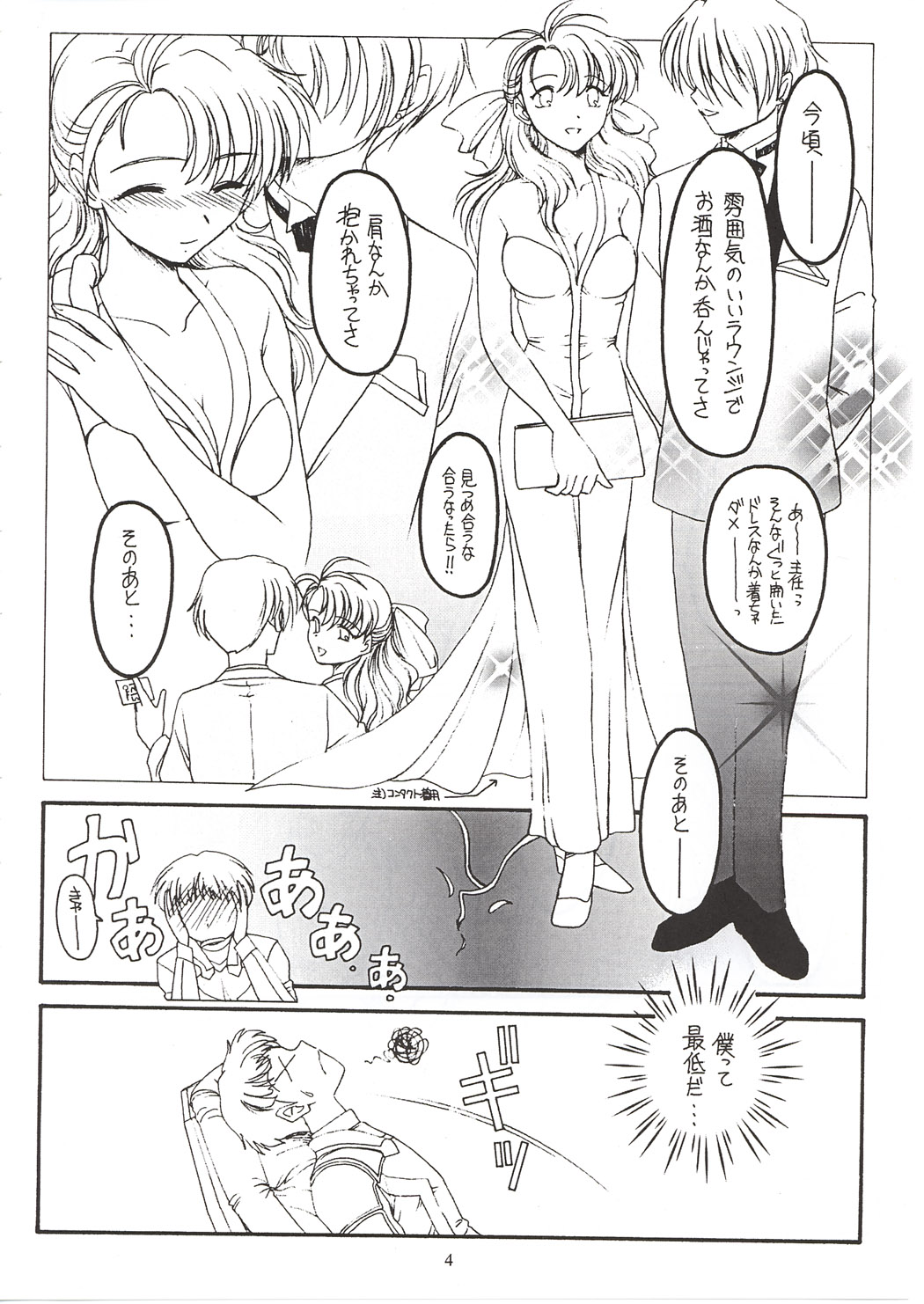 Punish! page 3 full