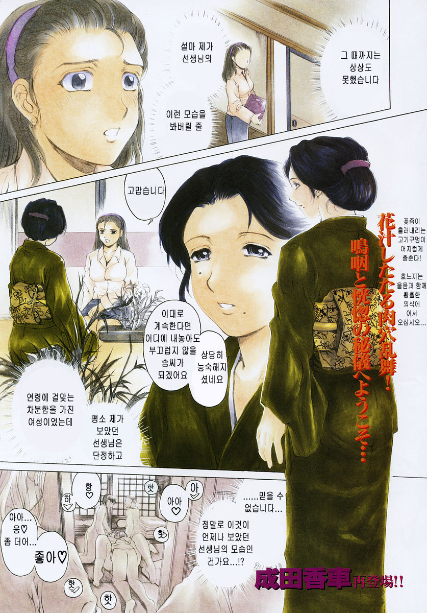Hanakanro page 1 full