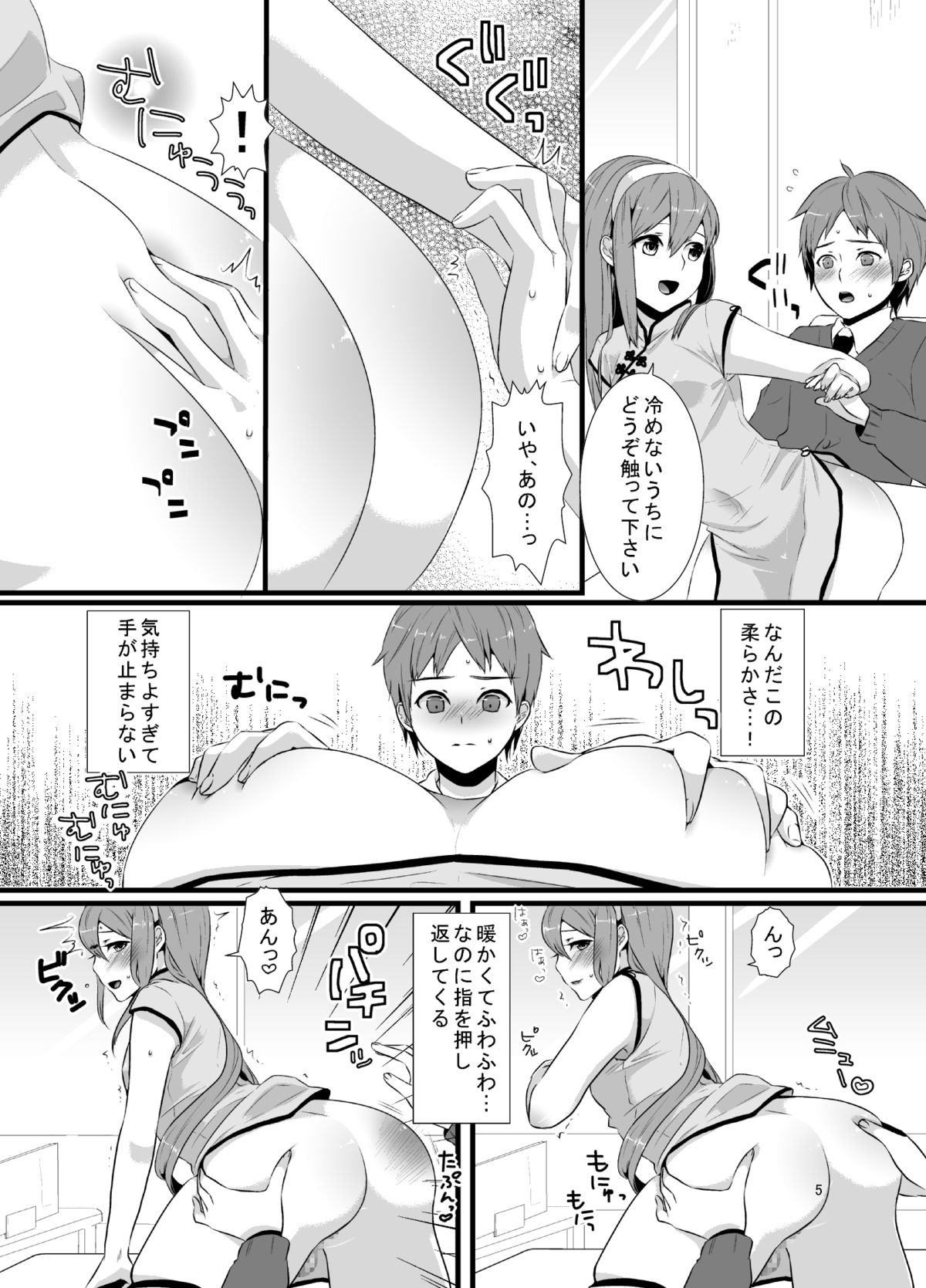 Meshimase! Nikuman page 7 full