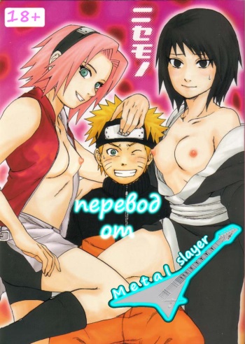 Nisemono cover