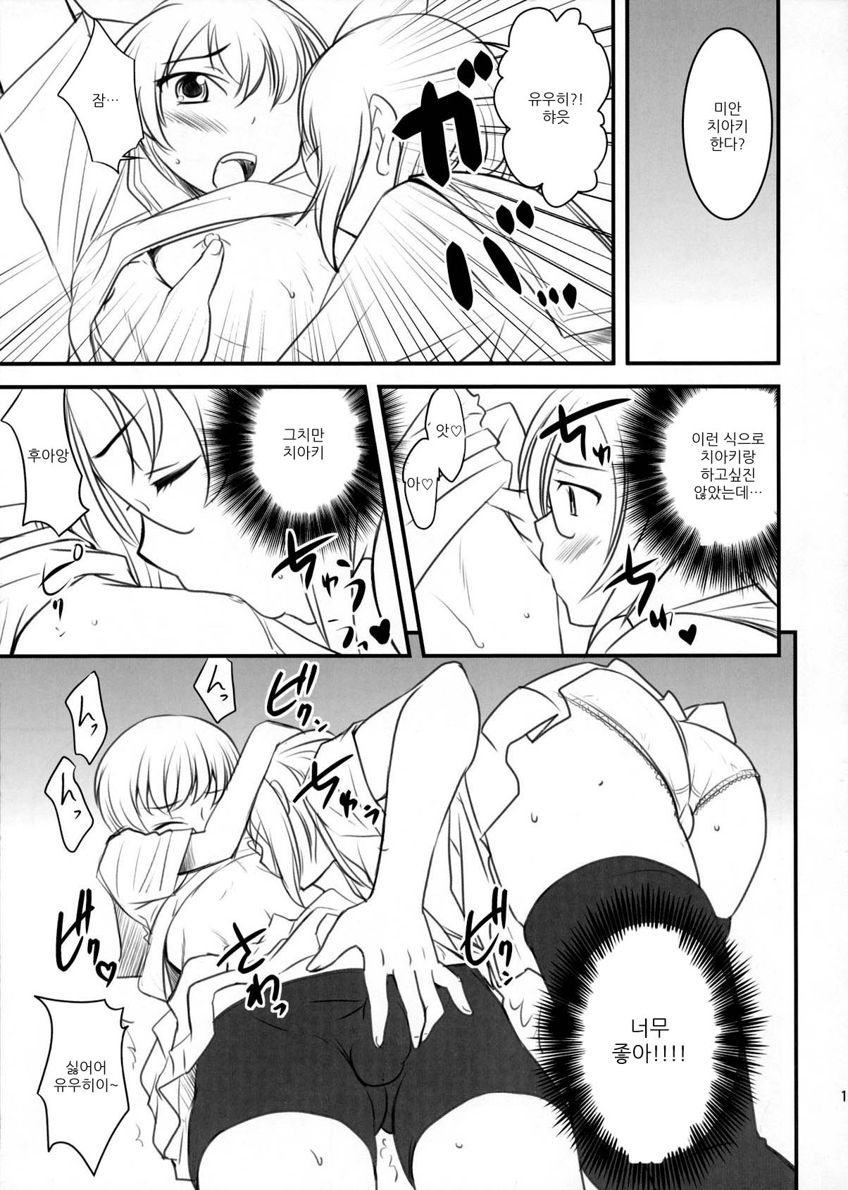 Chottokurai Otoko demo Kamawanaikara. page 10 full