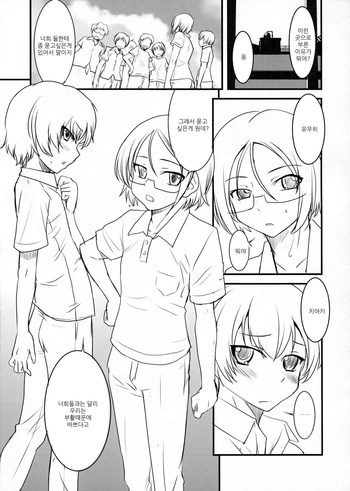 Chottokurai Otoko demo Kamawanaikara. page 4 full
