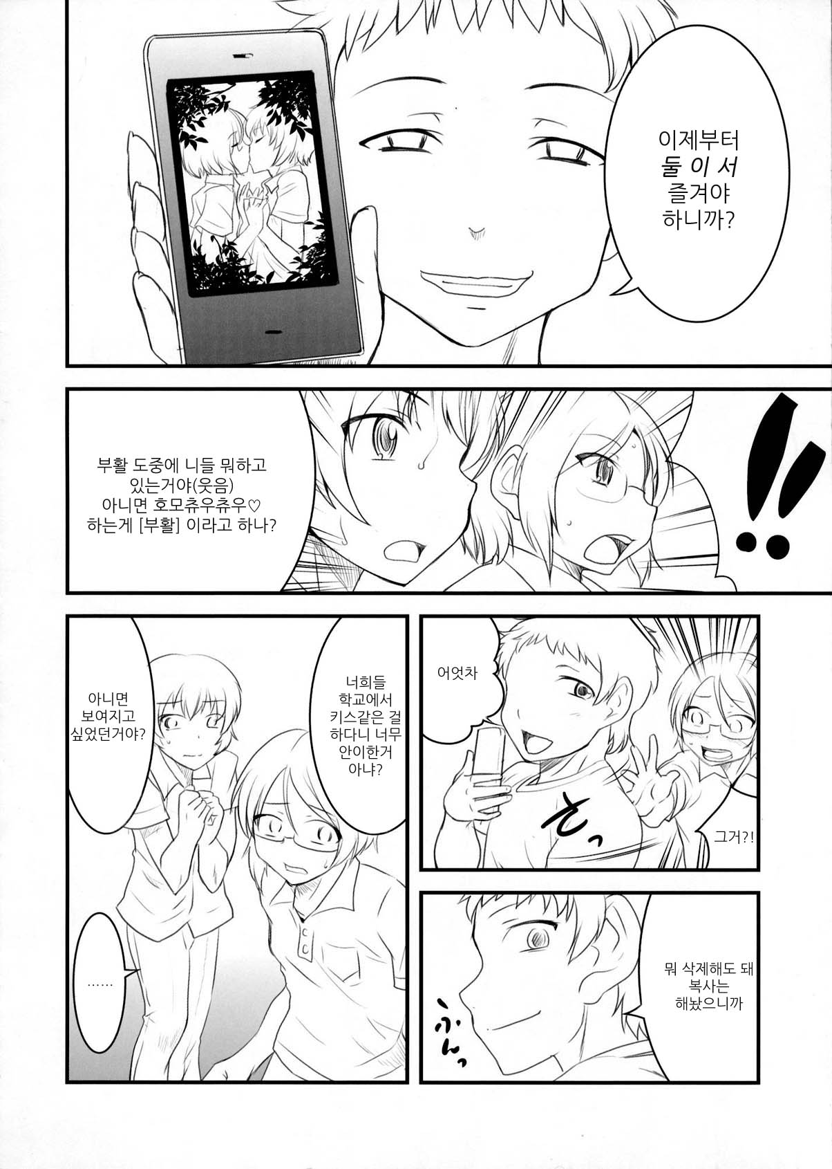 Chottokurai Otoko demo Kamawanaikara. page 5 full