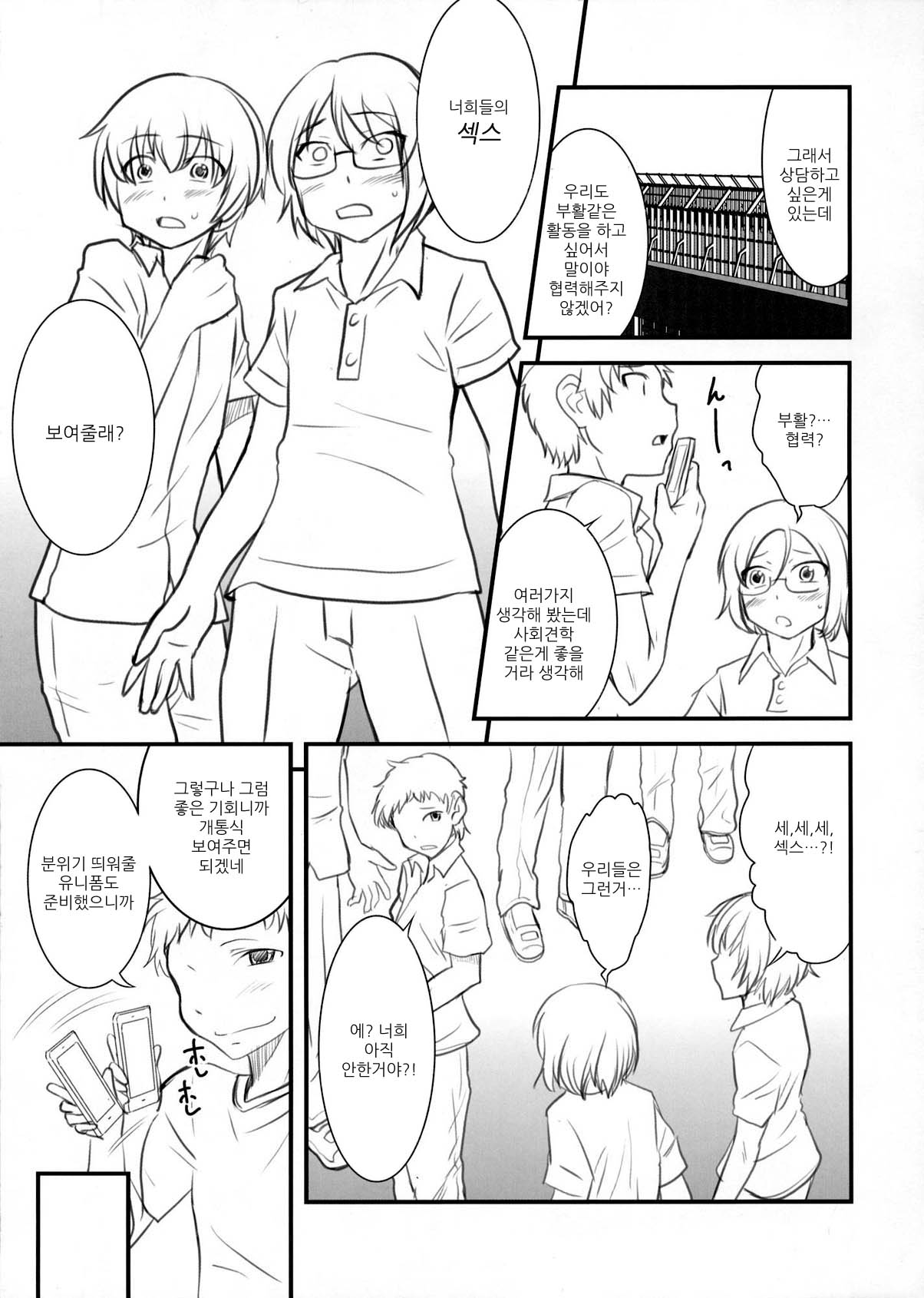Chottokurai Otoko demo Kamawanaikara. page 6 full