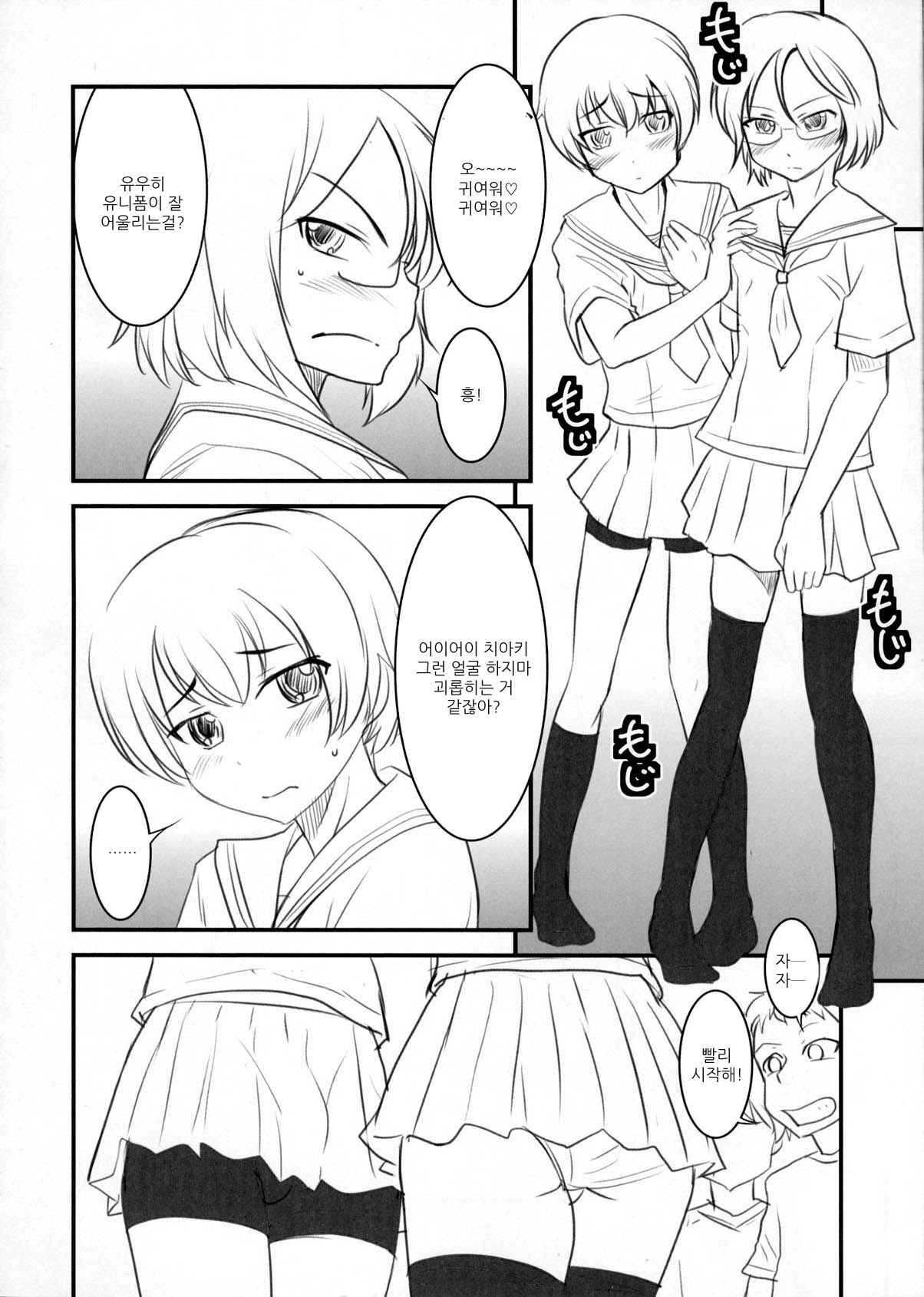 Chottokurai Otoko demo Kamawanaikara. page 7 full