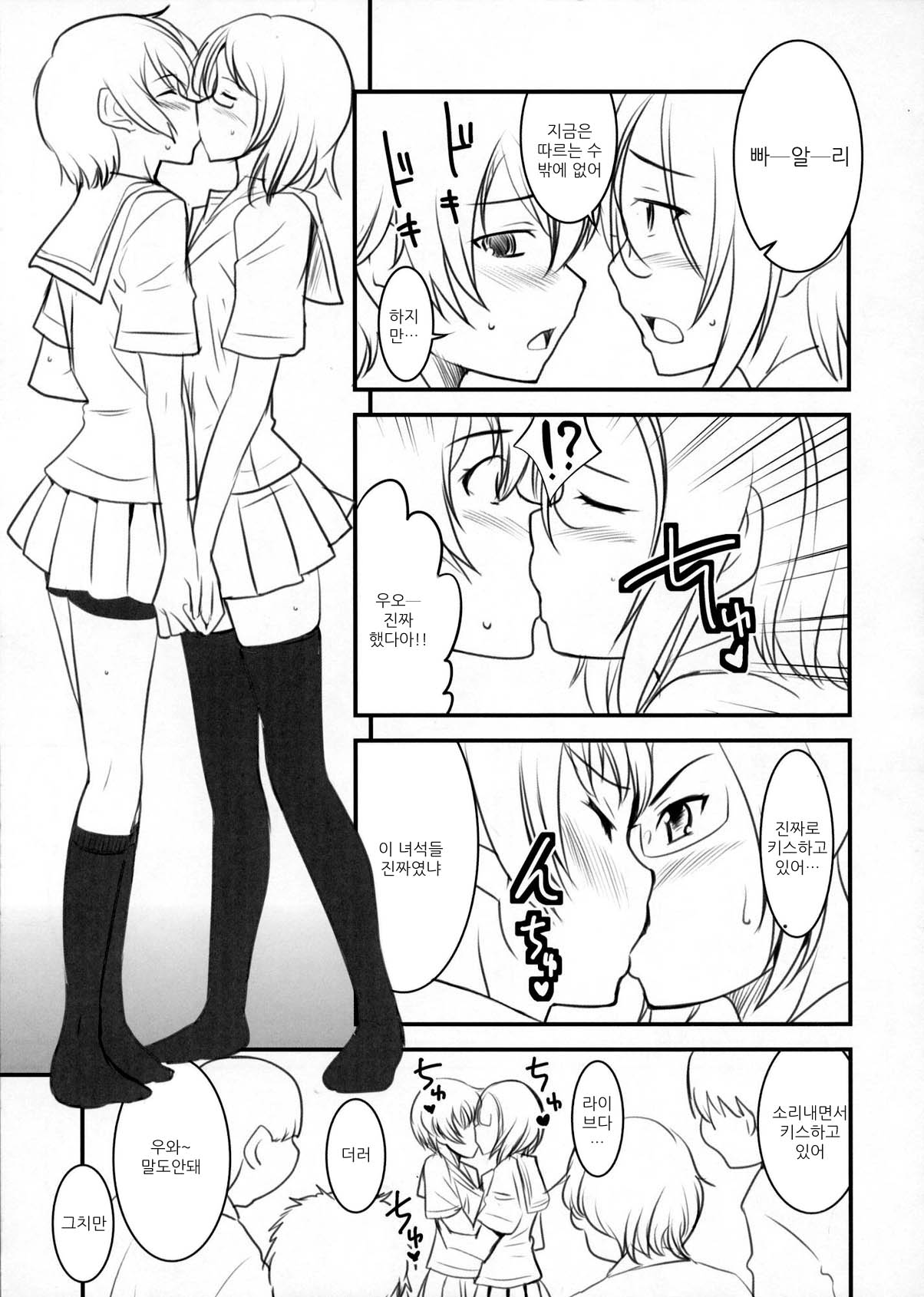 Chottokurai Otoko demo Kamawanaikara. page 8 full