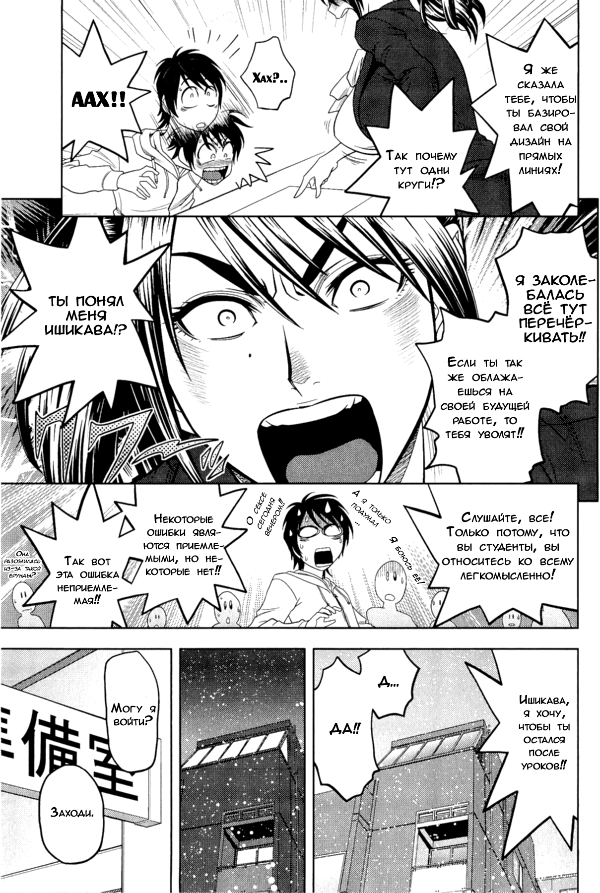 Milk Teacher Ch. 6 | Часть 6. Как я провёл День Святого Валентина с учителем Фумико. page 1 full