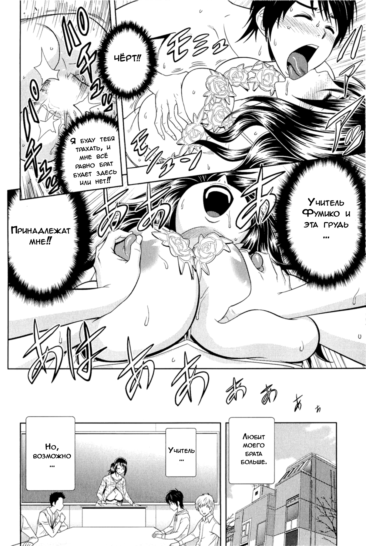 Milk Teacher Ch. 6 | Часть 6. Как я провёл День Святого Валентина с учителем Фумико. page 6 full