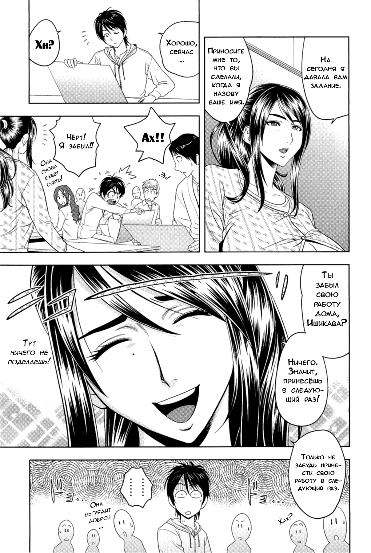 Milk Teacher Ch. 6 | Часть 6. Как я провёл День Святого Валентина с учителем Фумико. page 7 full