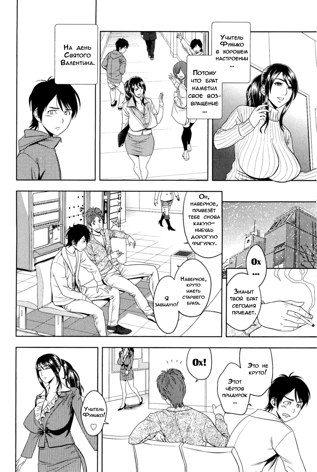 Milk Teacher Ch. 6 | Часть 6. Как я провёл День Святого Валентина с учителем Фумико. page 8 full