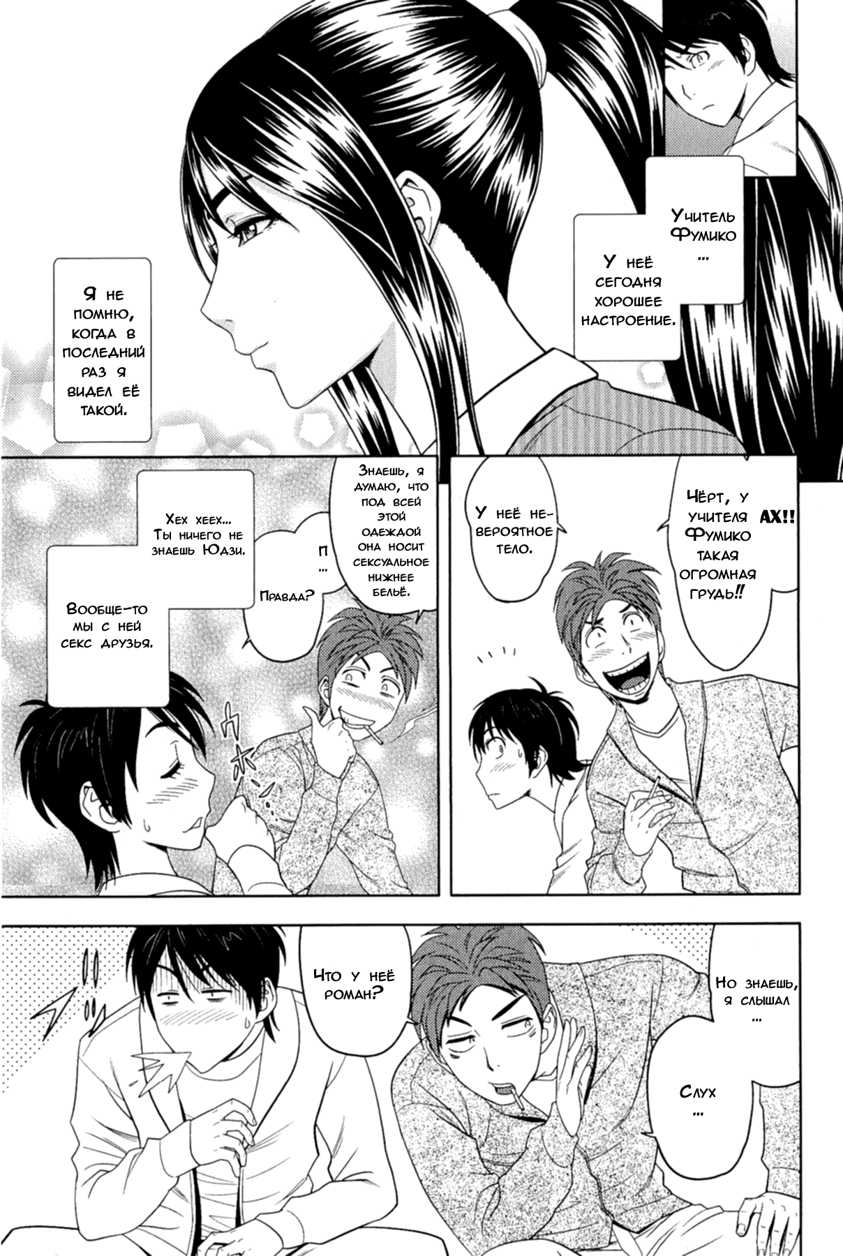 Milk Teacher Ch. 6 | Часть 6. Как я провёл День Святого Валентина с учителем Фумико. page 9 full