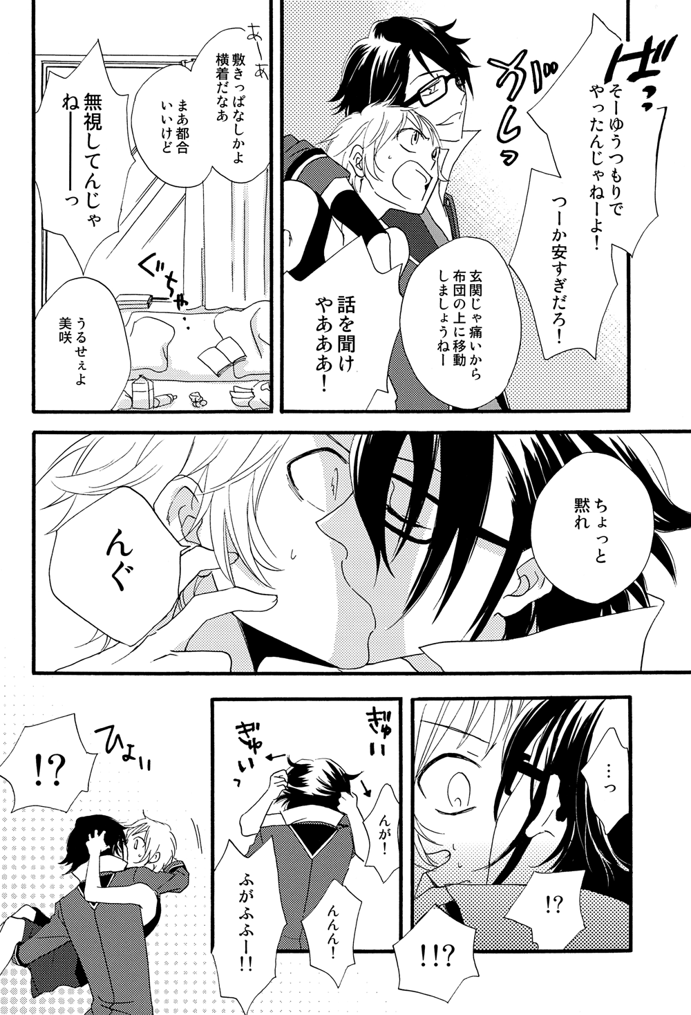 NGH! page 8 full
