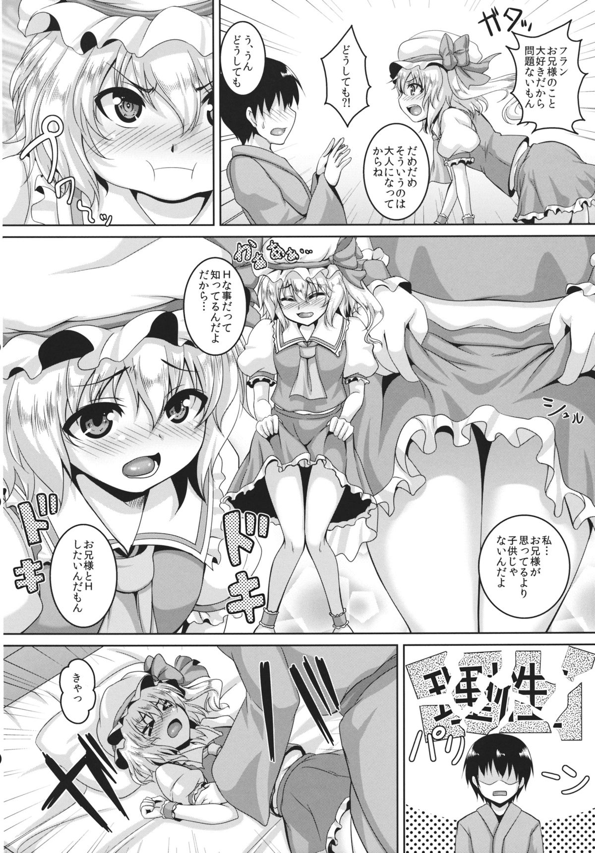 Koumakan Shuffle Goudou Kupaa page 5 full