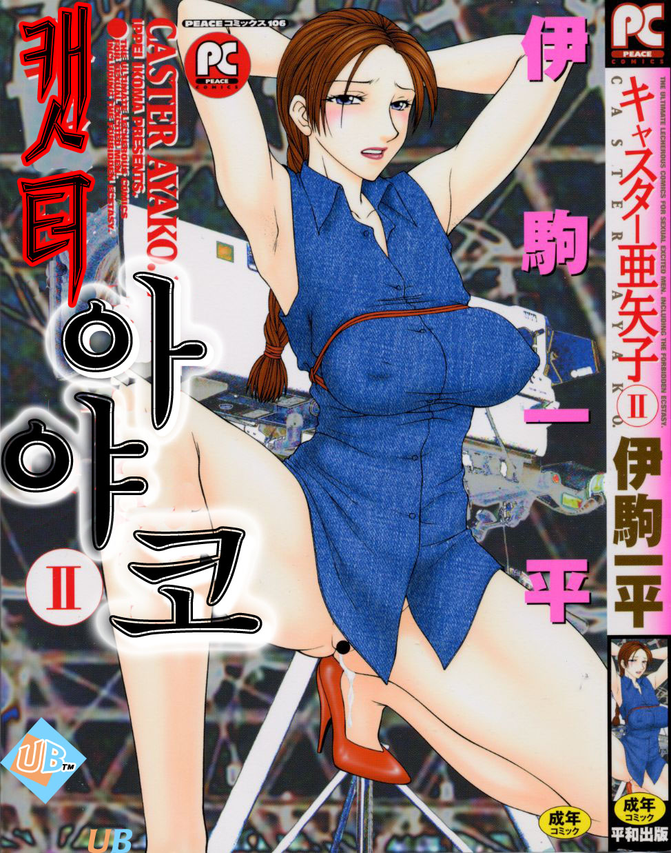 Caster Ayako 2 page 1 full