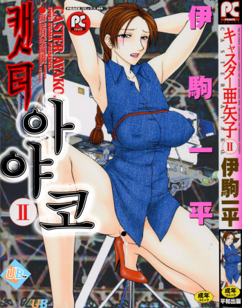 Caster Ayako 2 cover