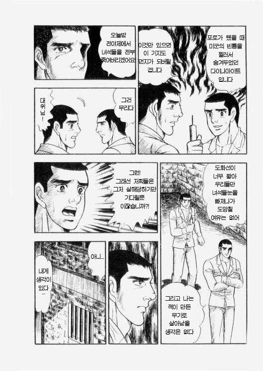地獄の使者たち page 6 full