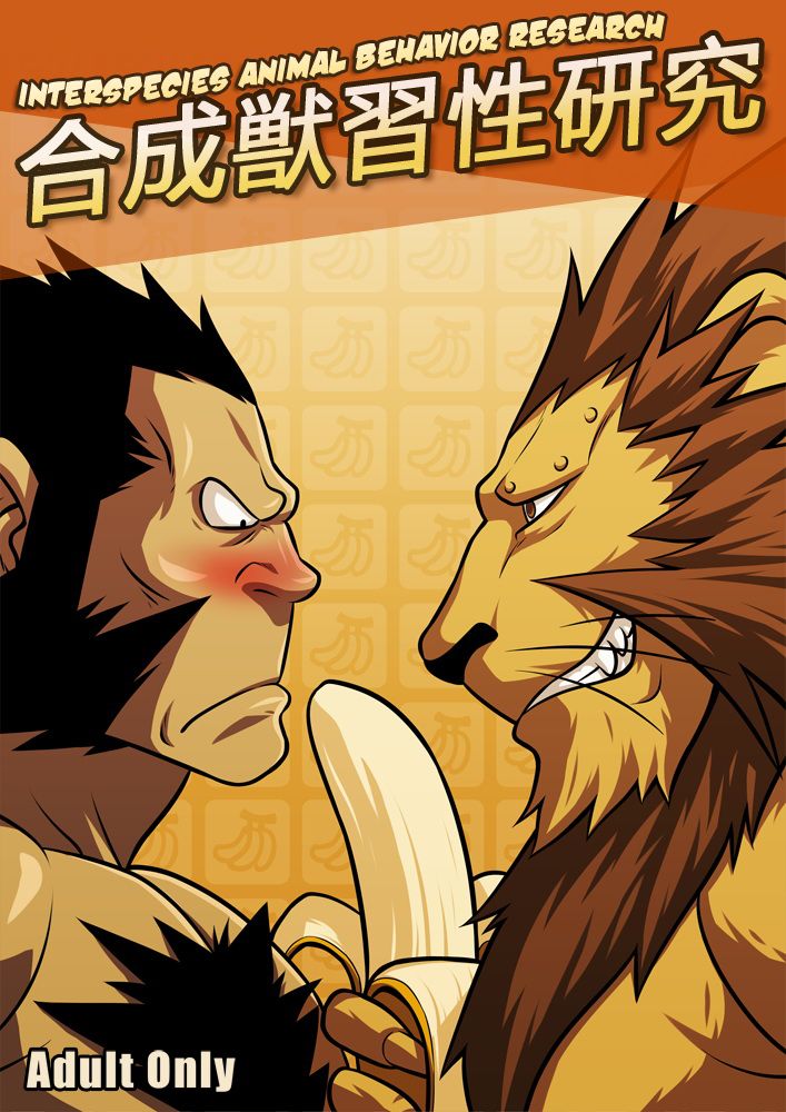 Gousei Juu Shuusei Kenkyuu | Interspecies Animal Behavior Research page 1 full