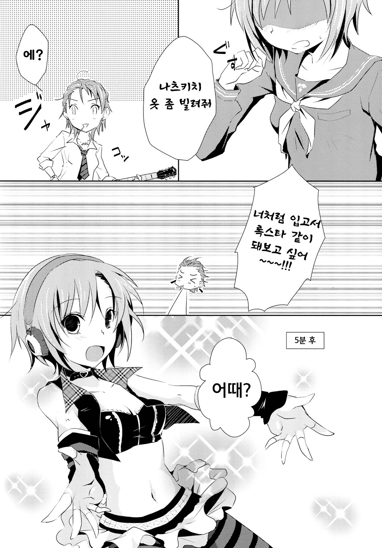 Cinderella Girls Love 3 page 4 full