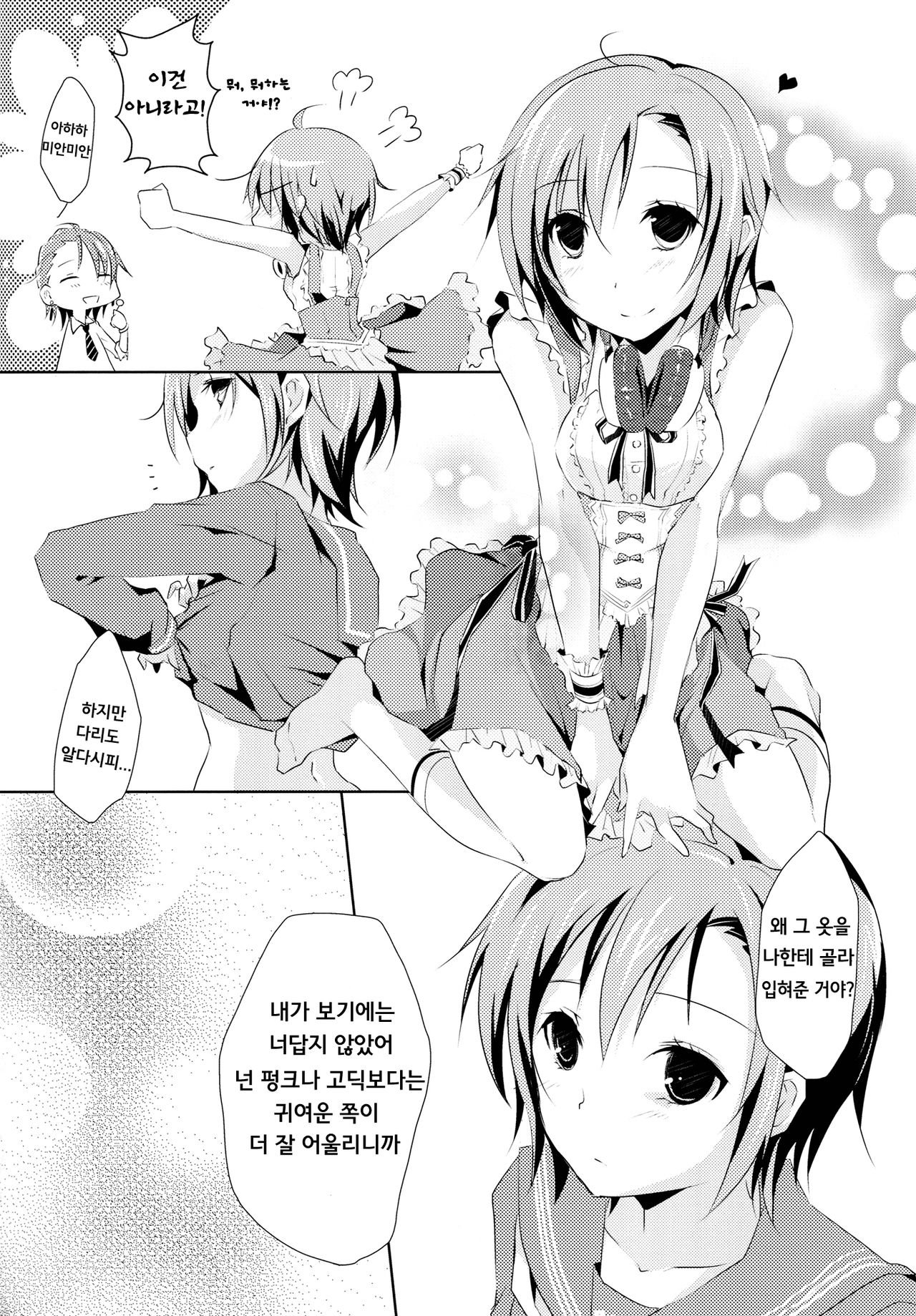 Cinderella Girls Love 3 page 6 full