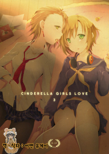 Cinderella Girls Love 3 cover