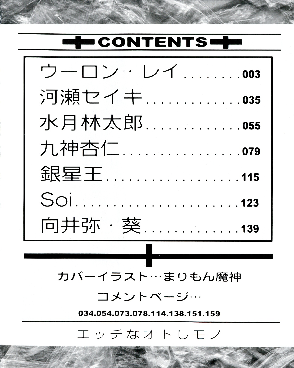 Ecchi na Otoshimono page 4 full