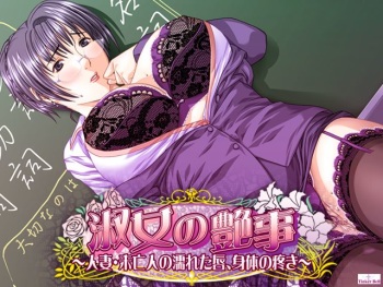 Shukujo no Tsuya Goto - Hitozuma. Miboujin no Nureta Kuchibiru, Shintai no Uzuki cover