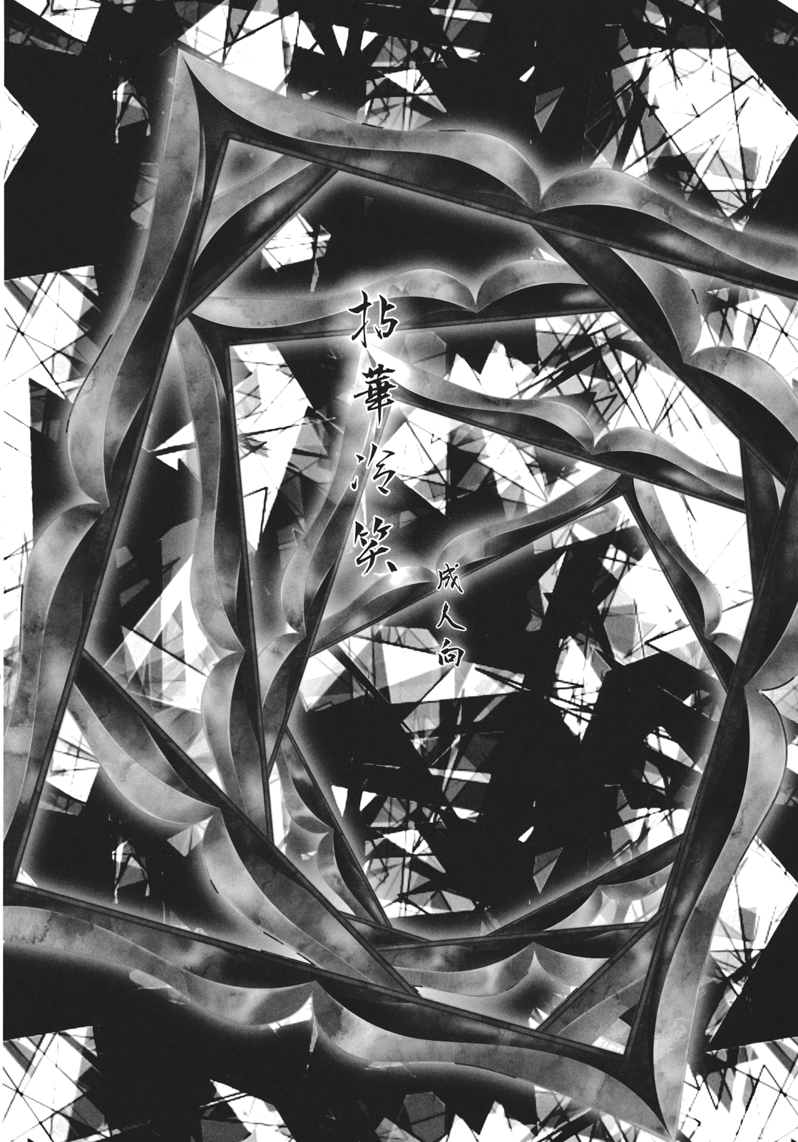 Nenge Reishou page 4 full