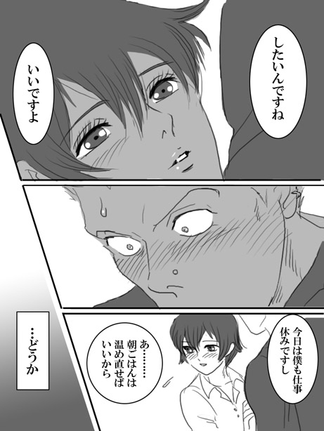 Yumedeaetara page 9 full