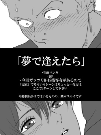 Yumedeaetara cover