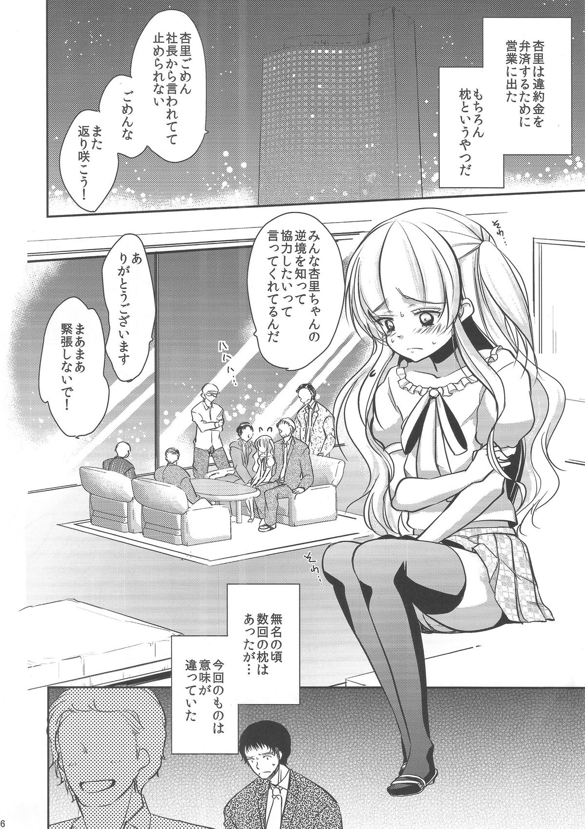Otokonoko Idol ga Sukyandaru de Houkai Suru Hi / Girlyboy Idol's scandal · mind break day page 5 full