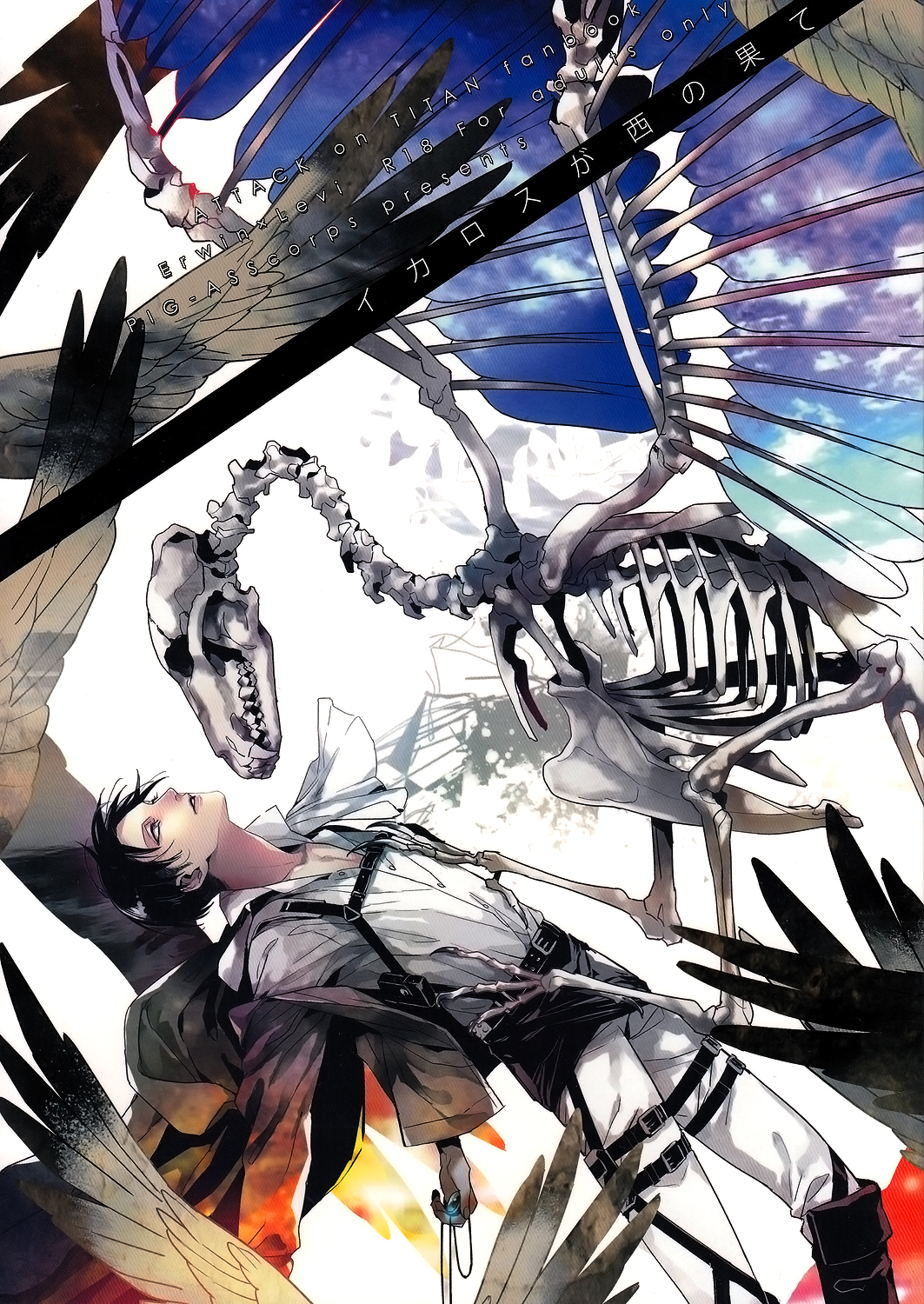 Icarus ga nishi no hate page 1 full