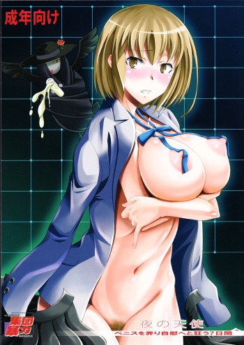 Yoru no Tenshi ~Penis o Ijiri Jii e to Kuruu 7-kakan~ cover