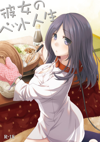 Kanojo no pet jinsei cover