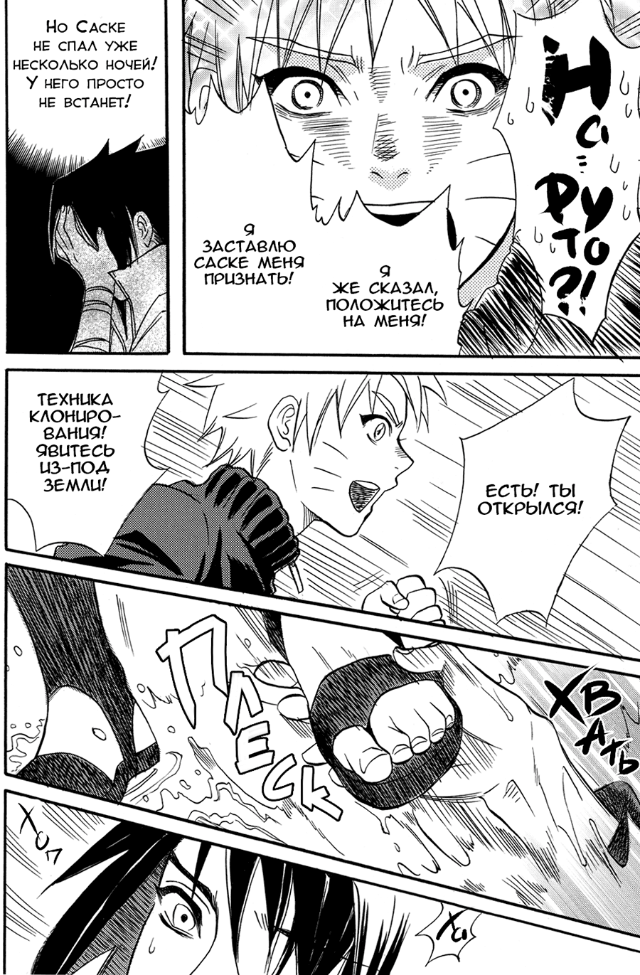 Uchiha Fukkou Keikaku page 10 full