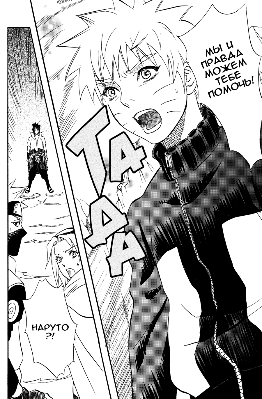 Uchiha Fukkou Keikaku page 4 full