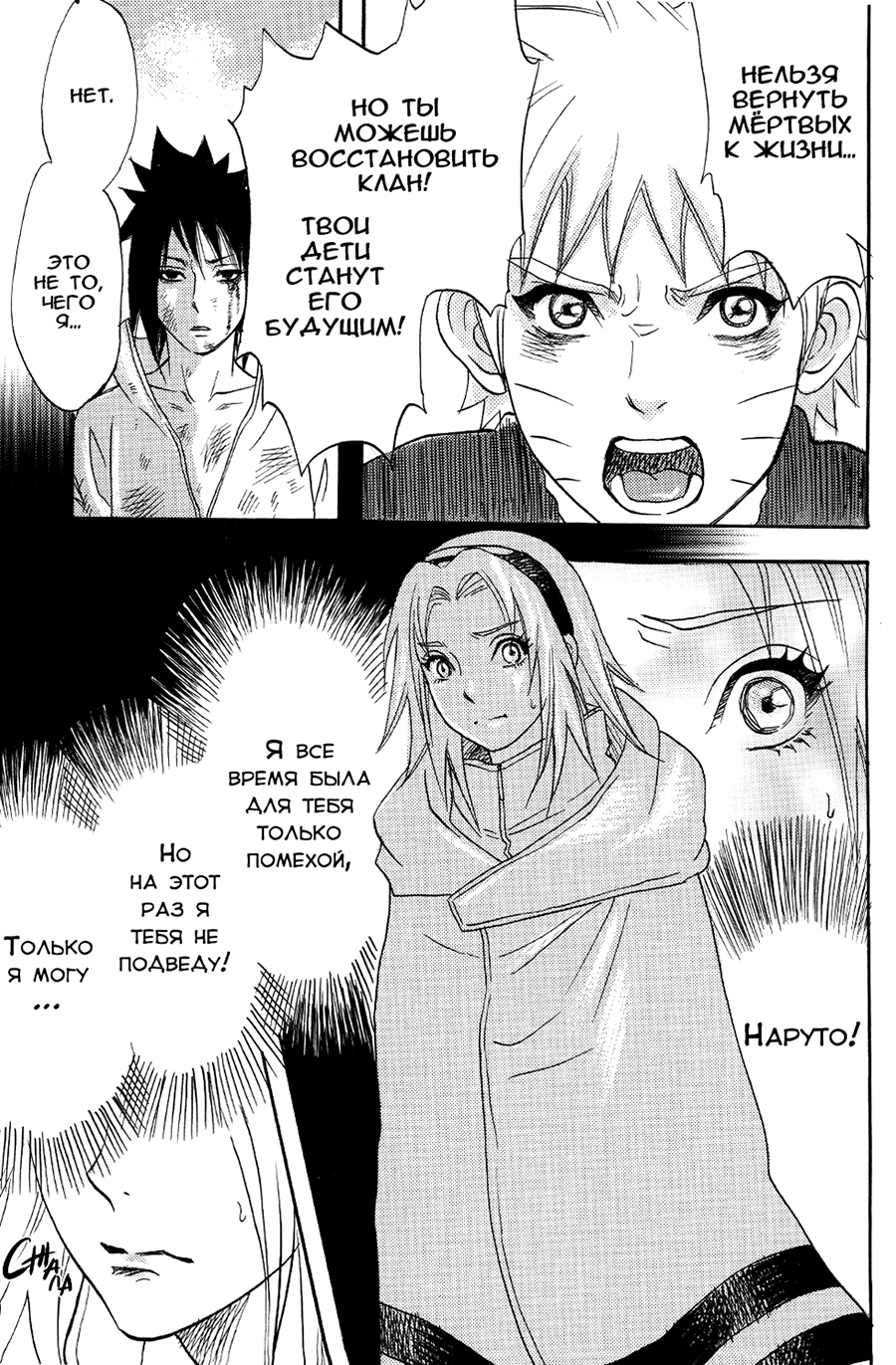 Uchiha Fukkou Keikaku page 5 full