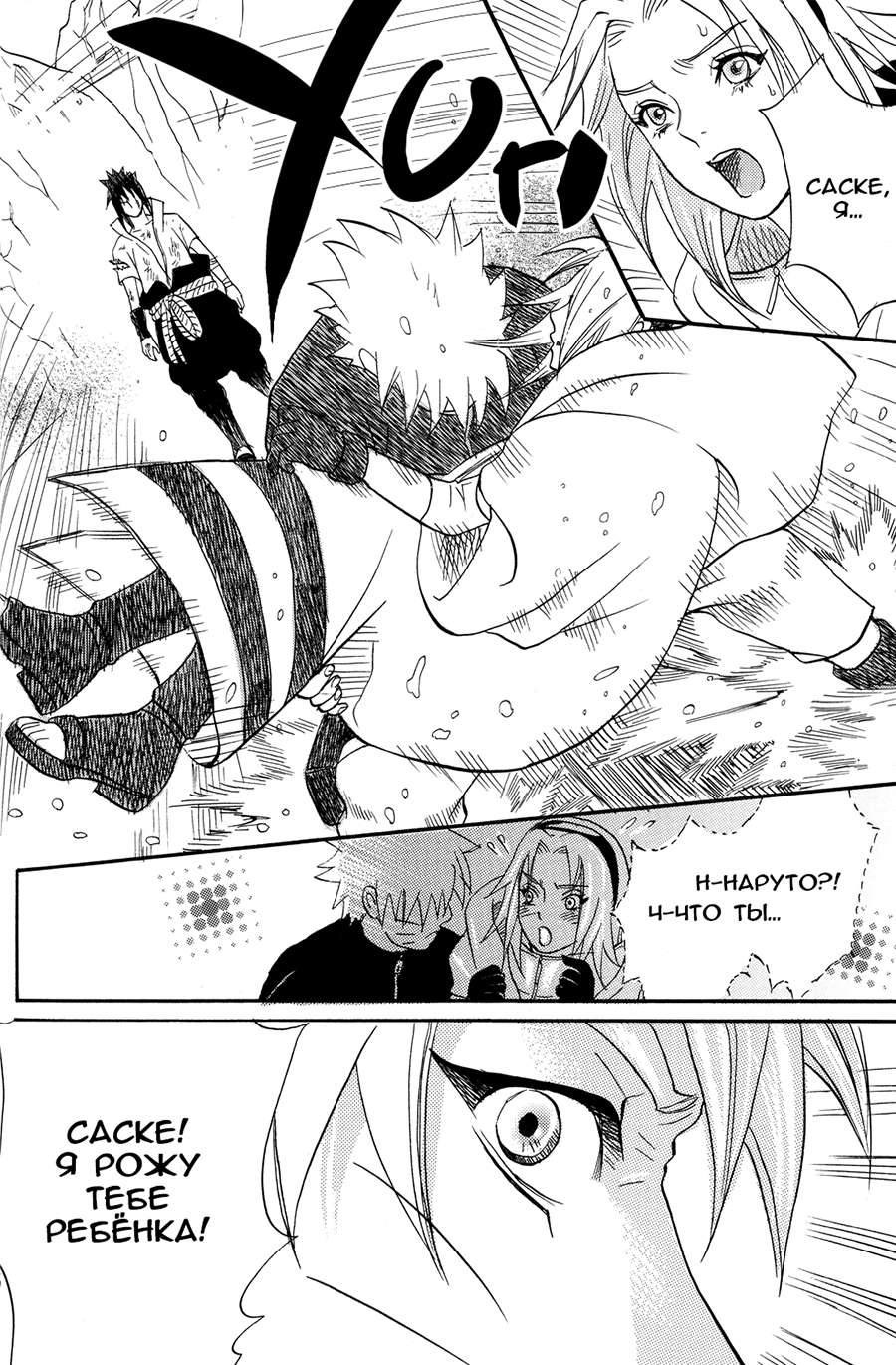 Uchiha Fukkou Keikaku page 6 full