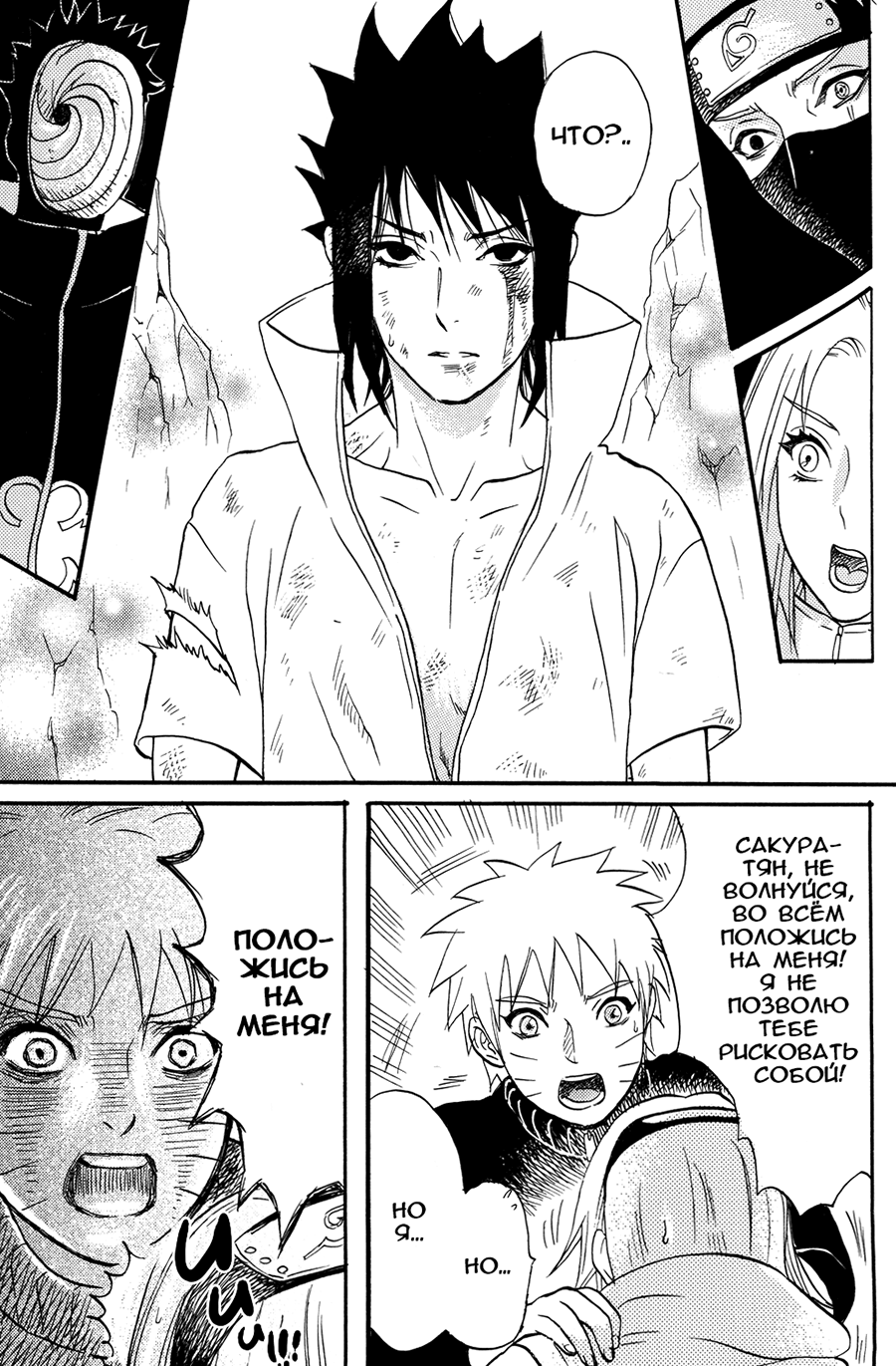 Uchiha Fukkou Keikaku page 7 full